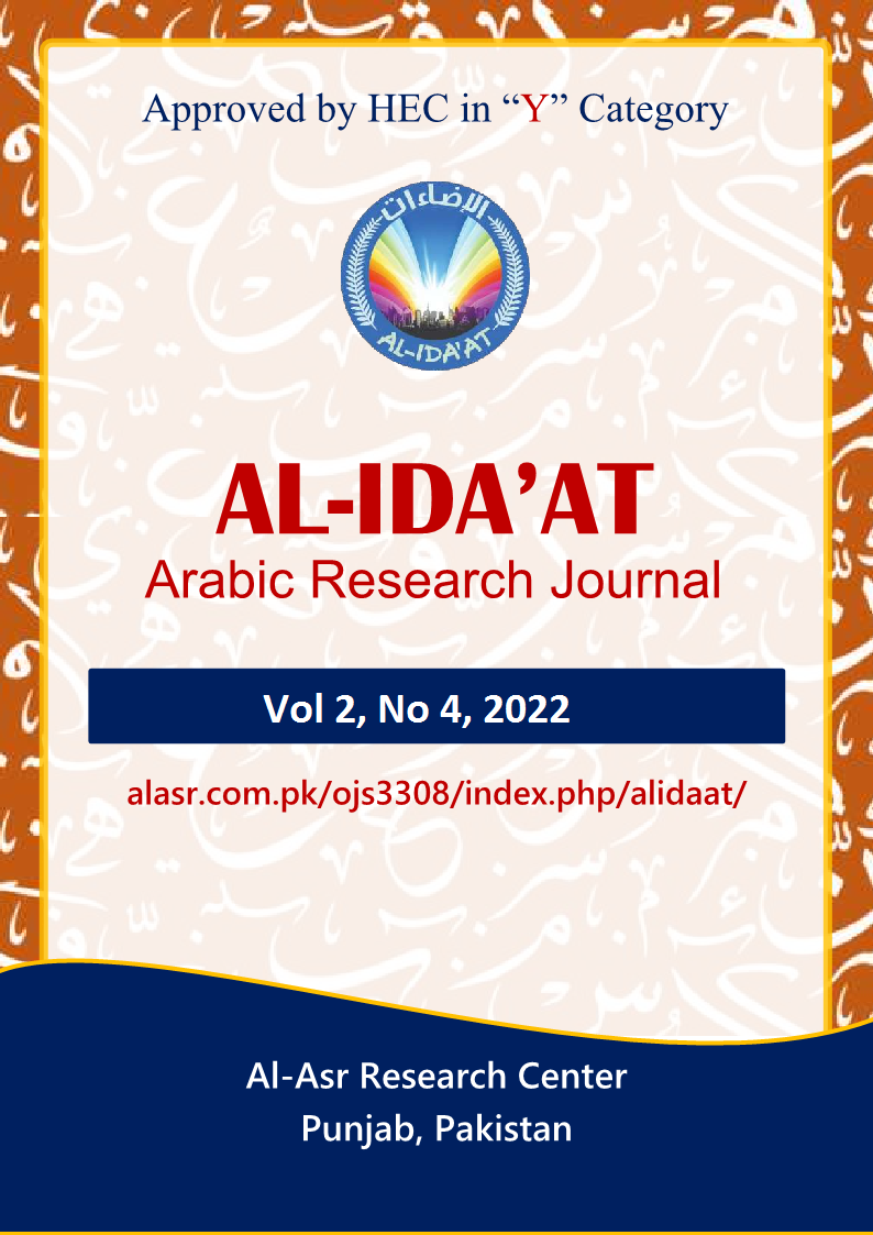 					View Vol. 2 No. 4 (2022): AL-IDA'AT (October-December)
				
