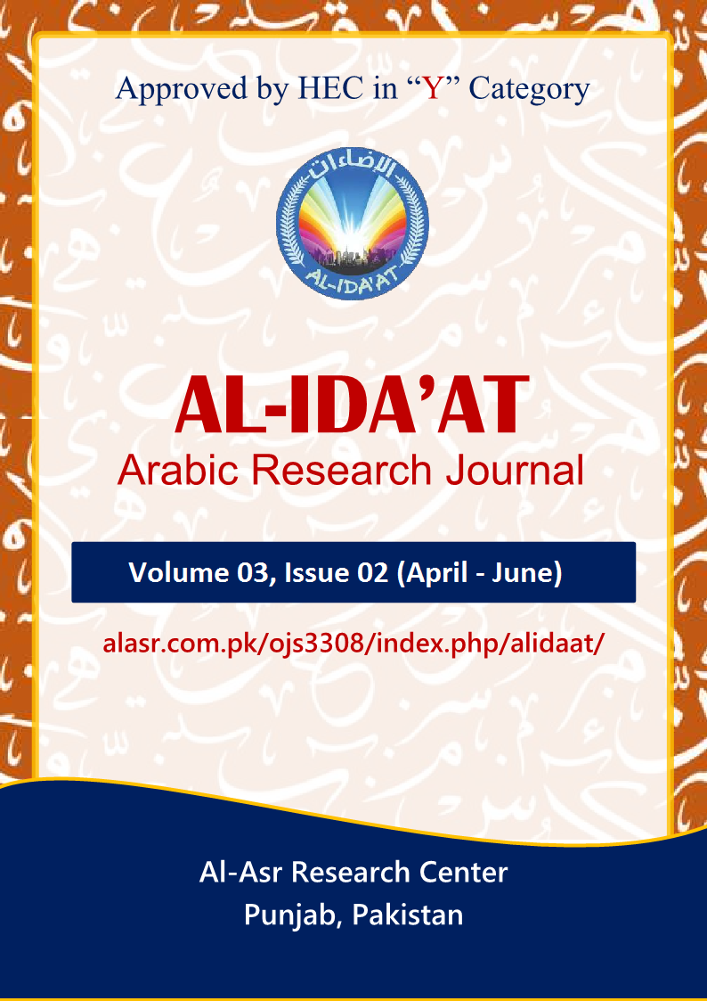 					View Vol. 3 No. 2 (2023): AL-IDA'AT (April-June)
				